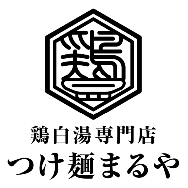 鶏白湯専門店 つけ麺まるや 駒込東口店