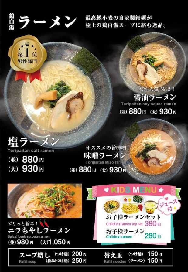 ラーメン